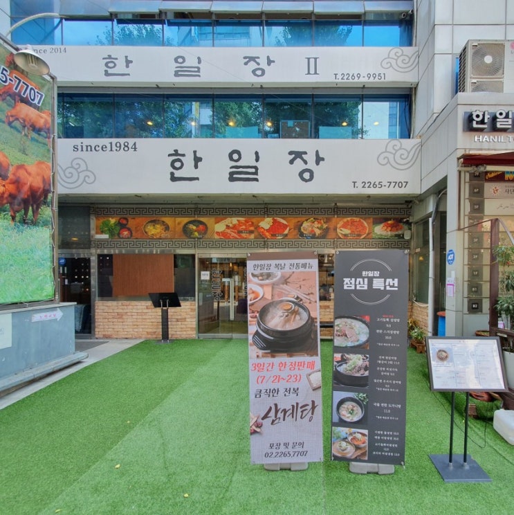  청계천데이트 맛집 30년 전통의 종로 한식 맛집 한일장