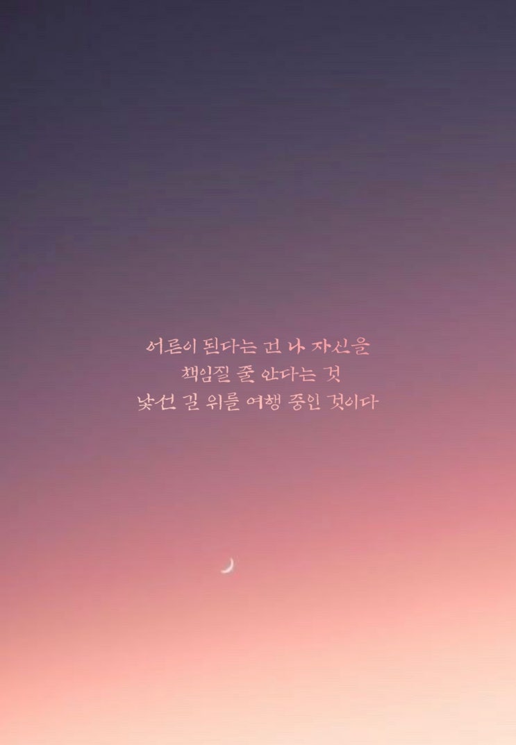  명언 배경화면