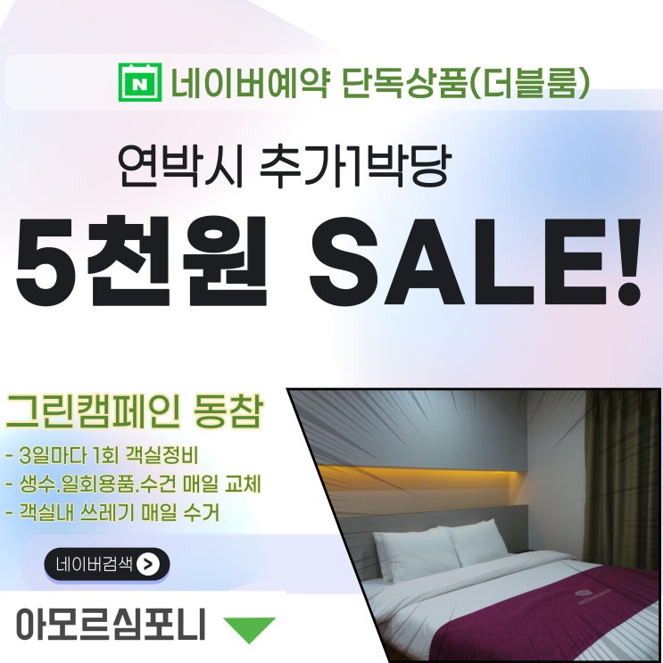  수원호텔 아모르심포니 호캉스 연박할인 단독 네이버예약 추천