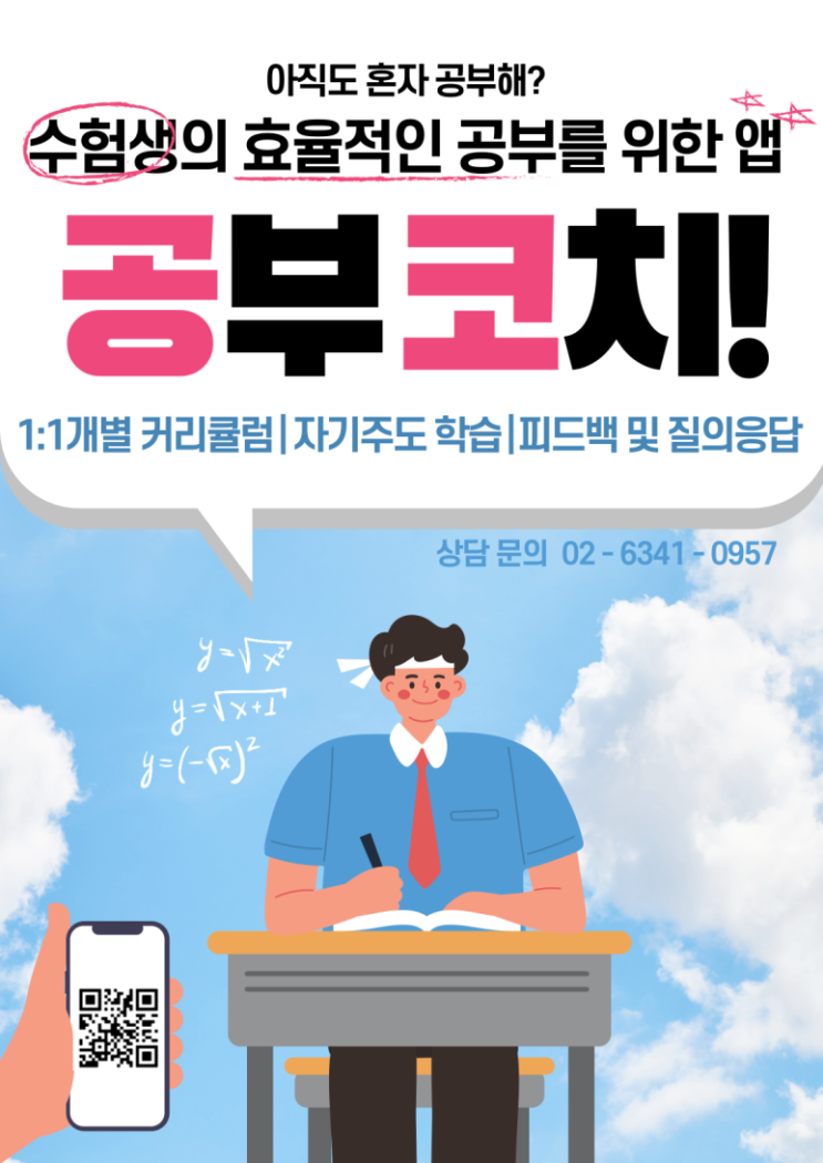  [공코] [수험생필수앱] 효율적인 공부를 위한 필수 앱 추천