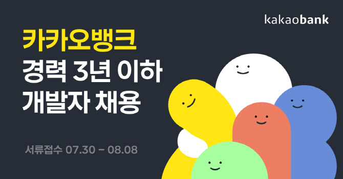  카카오뱅크 경력 3년 이하 개발자 채용실시(feat.카뱅 공모주 청약)
