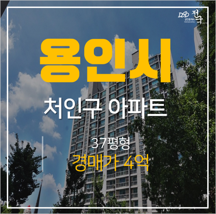 처인구아파트경매, 역북동 한우리아파트 28평 학세권