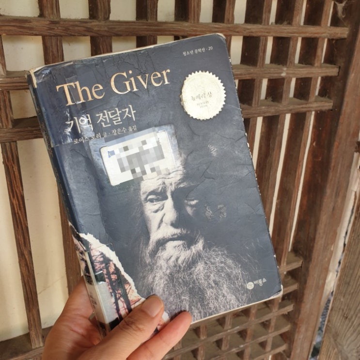  The giver  기억전달자,수상쩍은 유토피아(뉴베리상 수상 소설)