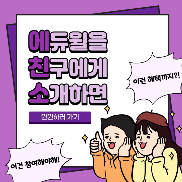  [관악드림타운 공인중개사 학원] 에듀윌 할인 / 공인중개사 할인 / 친구소개 할인 / 에듀윌 이벤트 / 할인 이벤트