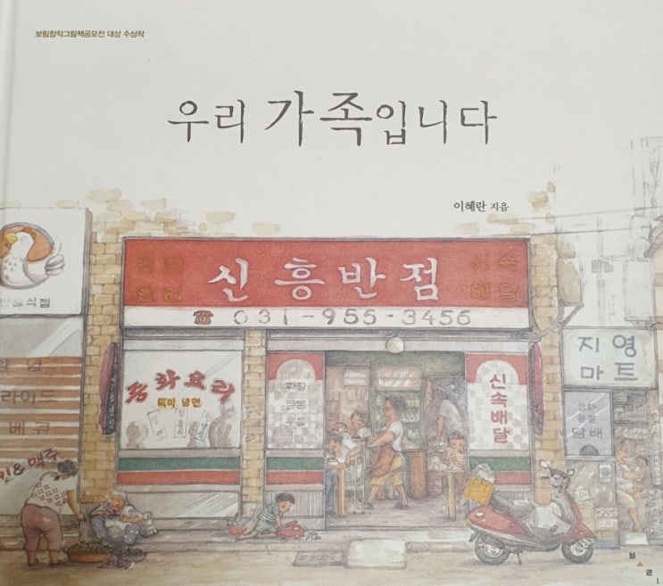  아이에게 들려주는 동화책- 우리 가족 입니다