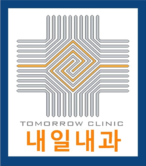  내일 내과? 내 일 내과? : 금천구 건강 검진 대표 내과