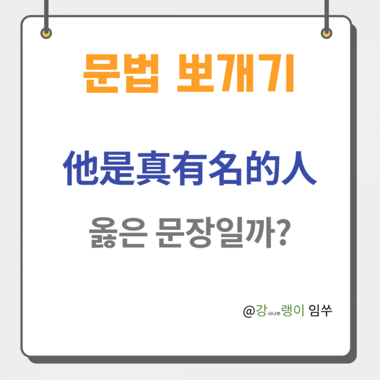  중국어 문법 真+형용사 뽀개기