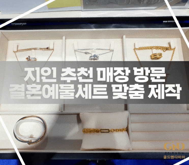  우신다이아몬드 3부,5부,7부 결혼예물셋트 주문제작, 3단예물케이스에 담아 선물 해 드렸어요