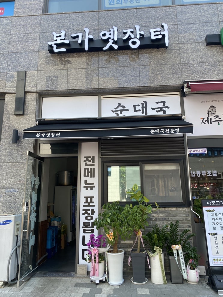  광교 법조타운 점심 메뉴 추천, 곱창 순대국<본가 옛장터>