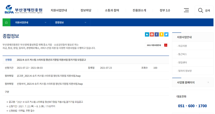 2021년 K-슈즈 커스텀 스타트업 청년초기창업 지원사업 참가기업 모집공고 2021년 K-슈즈 커스텀 스타트업 청년초기창업 지원사업 참가기업 모집공고