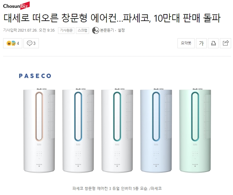  에어컨 대박 현재진행형 주식! 파세코(037070) 호재 및 주가 분석 정리