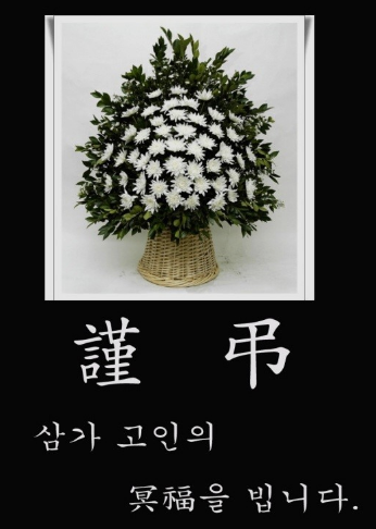  금주(단주) 12일차_고인이 된 전직장 동료의 장례식장을 다녀오면서...