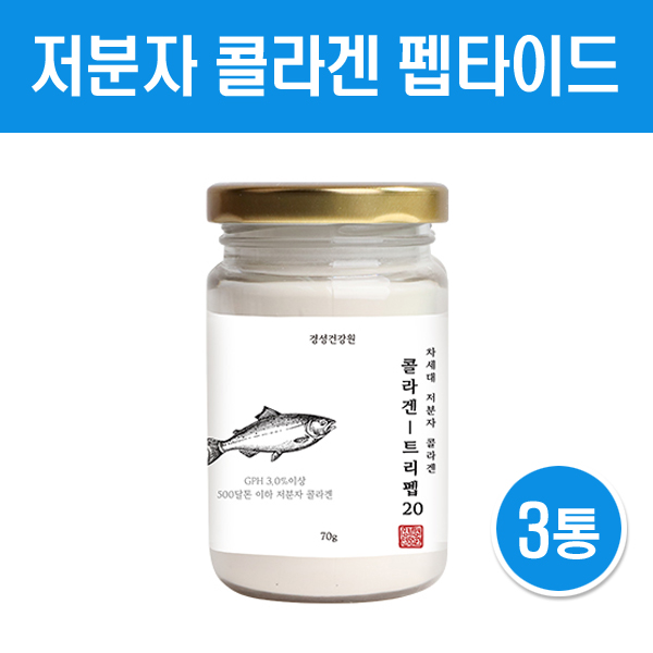 가성비 좋은 어린콜라겐 저분자 콜라겐 펩타이드 분말 가루 GPH 피쉬콜라겐 100프로 초저분자 수용성 어류콜라겐 500달톤 효소분해 트리펩타이드 높은 체내흡수율 아미코젠 피부 이너