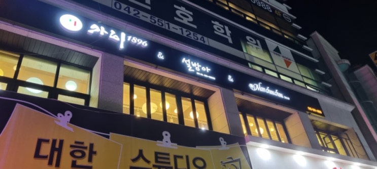  계룡시 가비 & 설방아         이용 후기