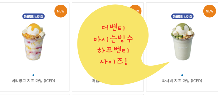  더벤티 흑임자마빙 컵빙수 베리망고 마빙 딸기 쉐이크 블루베리 요거트 스무디 헤이즐넛라떼 칼로리 인기 !