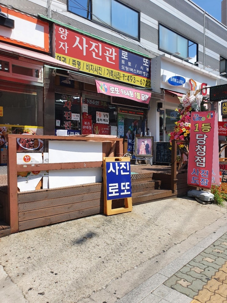 서울 중랑구 망우동 로또명당 왕자사진관