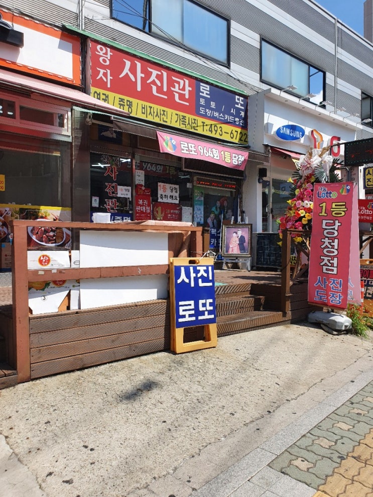  서울 중랑구 망우동 로또명당 왕자사진관
