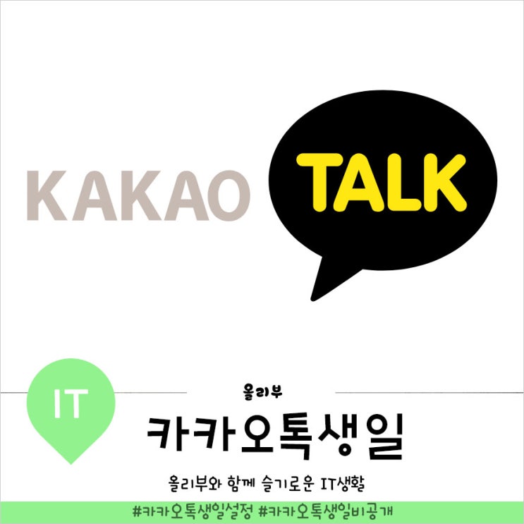  카카오톡 생일 공개 비공개 설정방법 확인해보기