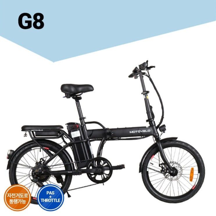 요즘 인기있는 2021 모토벨로 G8 36V 350W 8Ah 20인치 접이식 전기자전거 최대 60km 주행가능, 티탄그레이 ··· 요즘 인기있는 2021 모토벨로 G8 36V 350W 8Ah 20인치 접이식 전기자전거 최대 60km 주행가능, 티탄그레이 ···