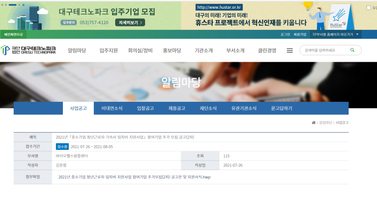 [대구] 달성군 2021년 중소기업 청년근로자 기숙사 임차비 지원사업 2차 추가모집 공고