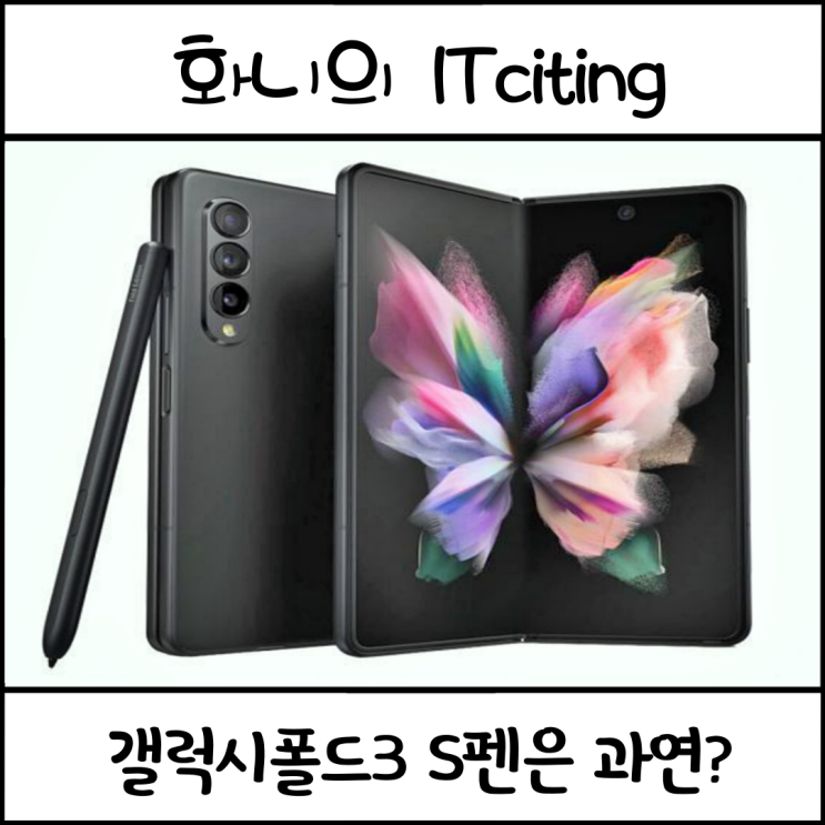  갤럭시폴드3 S펜 탑재 수납형 케이스 이건 아니길
