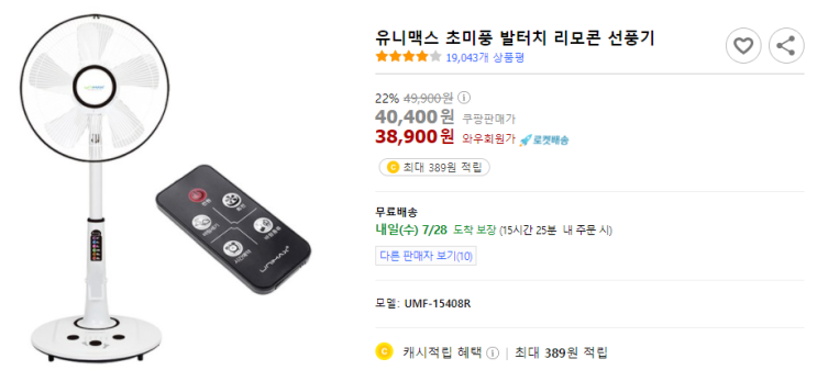  유니맥스 초미풍 발터치 리모컨 선풍기 unimax선풍기 유니맥스선풍기 무소음 UMF-15408R