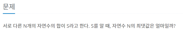  [JAVA] 백준 1789번: 수들의 합