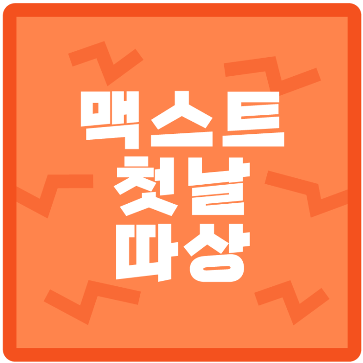  메타버스 관련주 <맥스트> 상장
