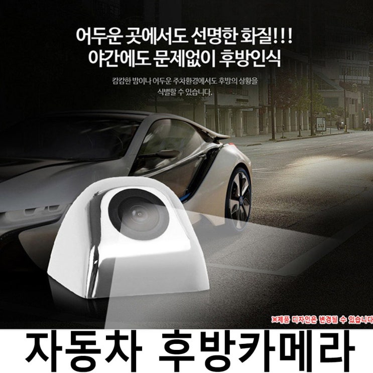 선호도 좋은 자동차 후방카메라 슈퍼CCD급 가성비 ··· 선호도 좋은 자동차 후방카메라 슈퍼CCD급 가성비 ···