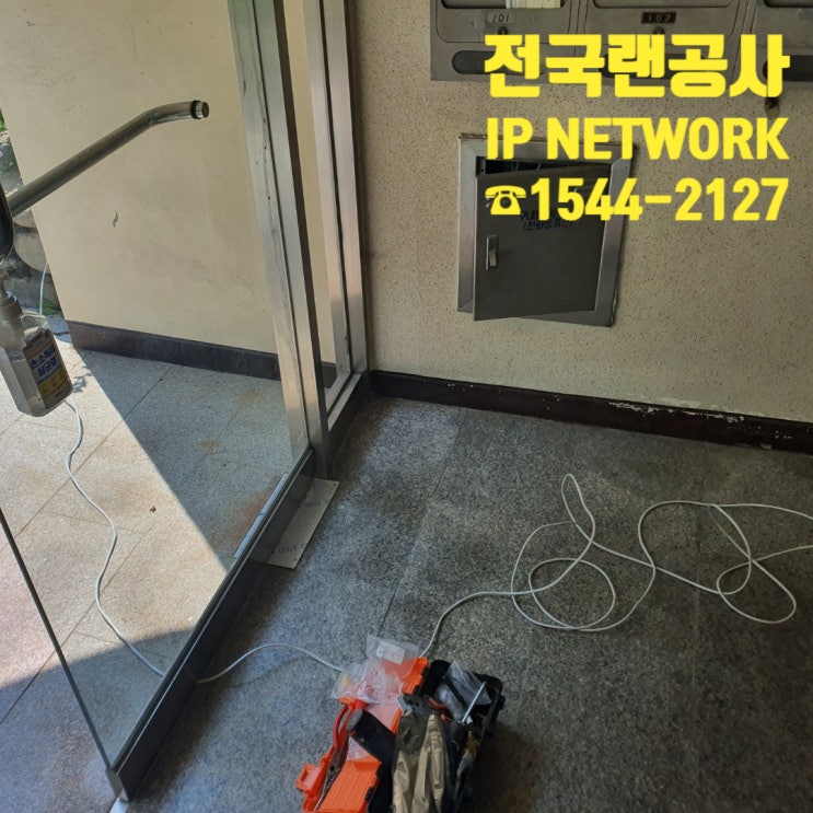  가정집 랜공사도 빠르고 깔끔하게~! 장소 불문, 전국구 어디든 달려가는 랜공사 업체!!!