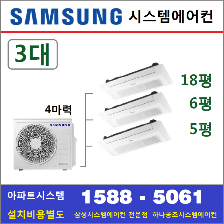 가성비 좋은 삼성전자 무풍시스템에어컨 3대 I 서울 경기 수도권 충청지역 - 아파트시스템 판매설치점, 아파트시스템 3대 18+6+5 좋아요 가성비 좋은 삼성전자 무풍시스템에어컨 3대 I 서울 경기 수도권 충청지역 - 아파트시스템 판매설치점, 아파트시스템 3대 18+6+5 좋아요