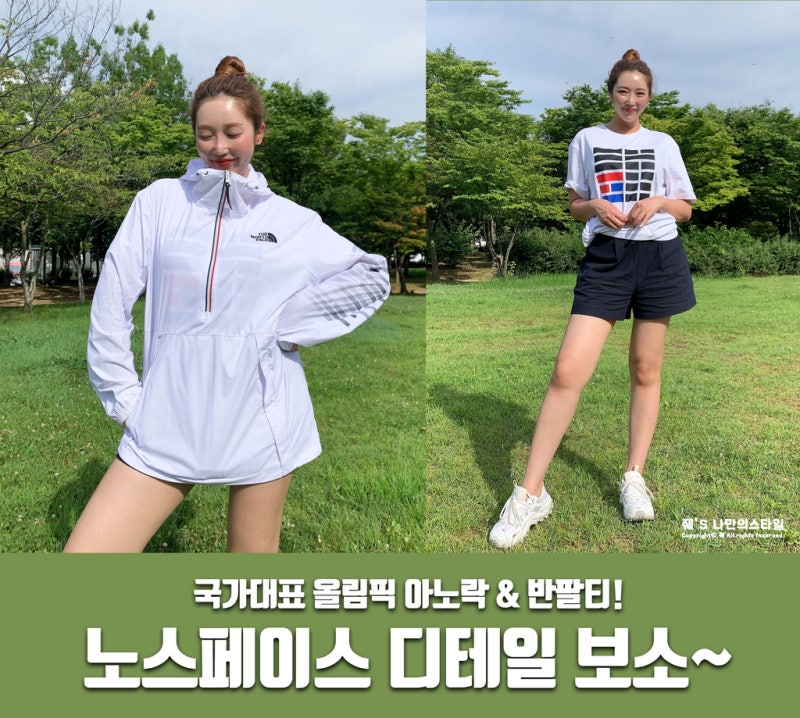 국가대표 올림픽 패션 선보인 노스페이스 여자 반팔티 냉감 아노락 추천