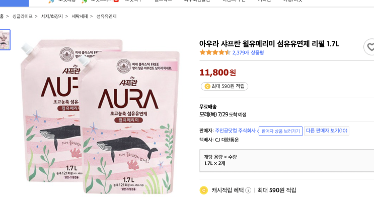 아우라 샤프란 윌유메리미 섬유유연제 리필 1.7L 아우라 샤프란 윌유메리미 섬유유연제 리필 1.7L
