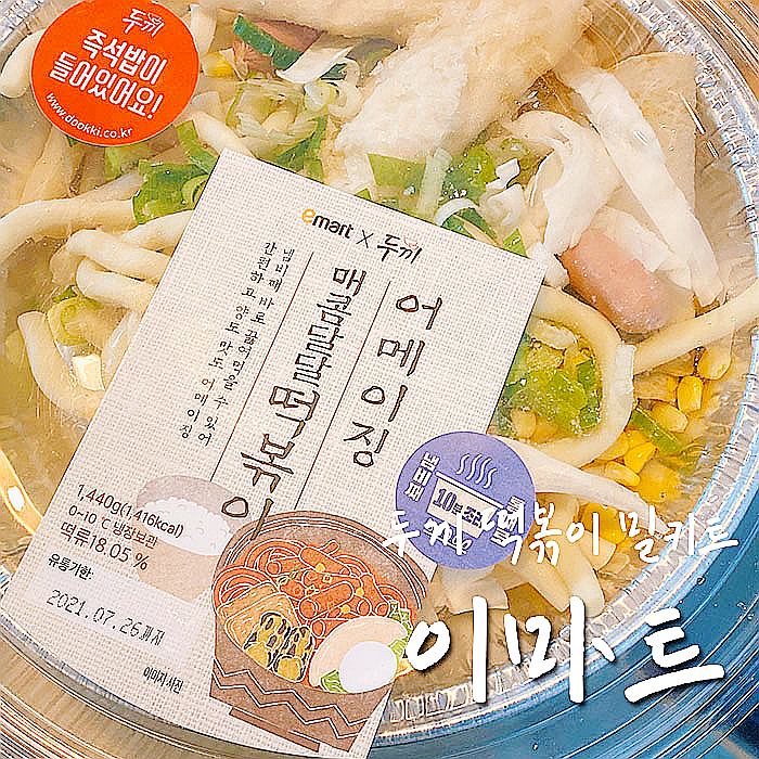  이마트 두끼 어메이징 밀키트 내돈내산, 진짜 두끼맛??