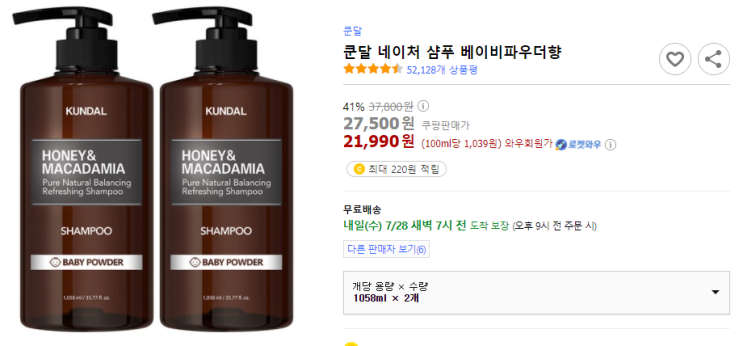  네이버 최저가 쿤달 네이처 샴푸 베이비파우더향 건강 샴푸 보습 샴푸 두피 건강