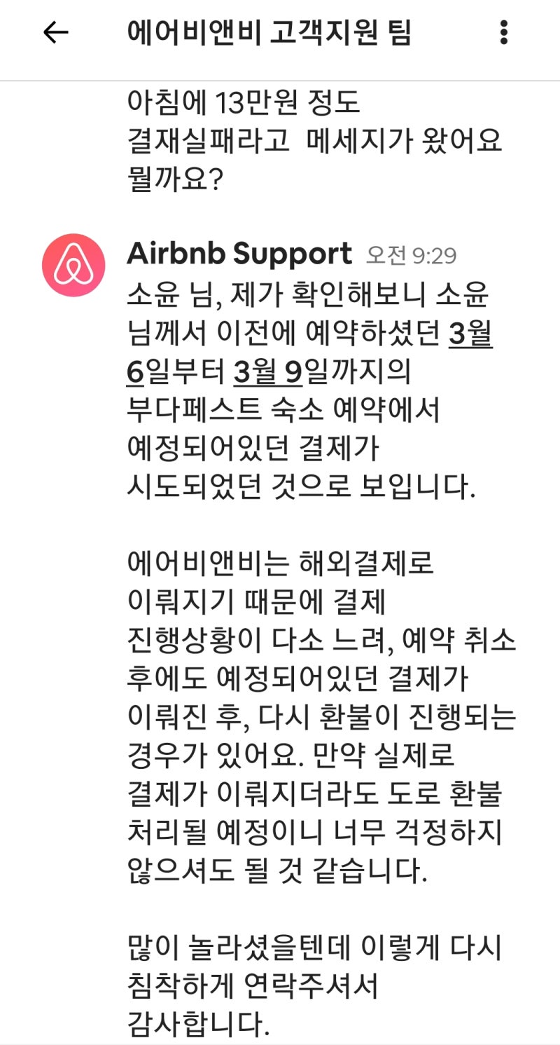 에어비앤비 고객센터 전화번호와 이용후기 : 네이버 블로그