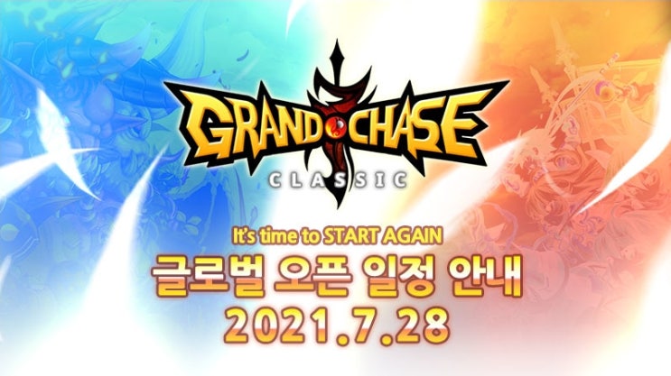  그랜드 체이스 클래식 GrandChase classic 스팀 게임 7월 28일 글로벌 오픈