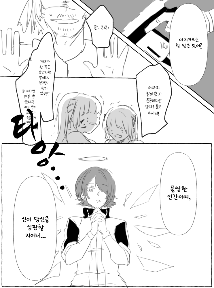 신님 같은 건 더 이상 없다 - [명일방주 만화][Arknights comic][웹코믹][단편]