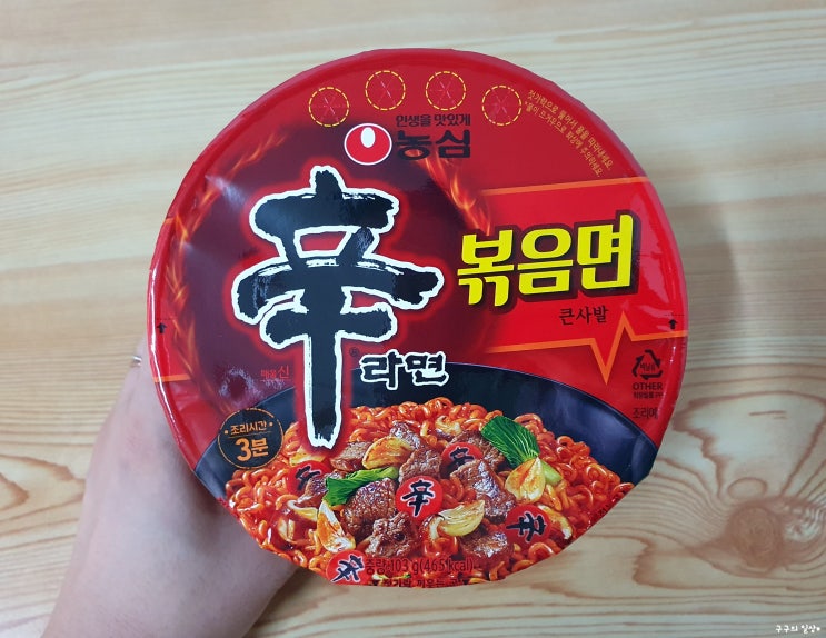  신라면 볶음면 큰사발 먹어봄! (내돈내산/내돈내먹)