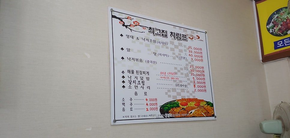 최고집해물촌 사진 5