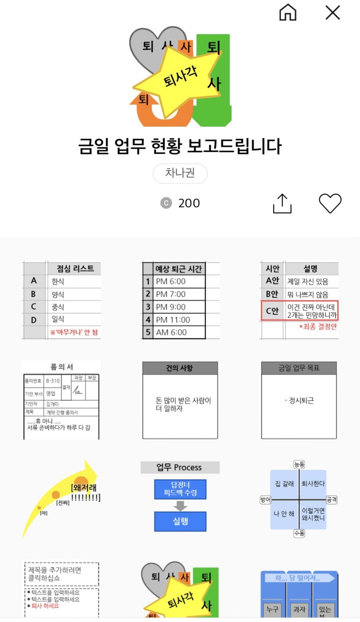  장만하고 싶은 카카오톡 이모티콘