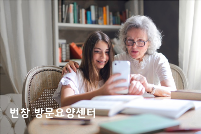  하남에서 방문요양과 방문목욕서비스를 받으려면