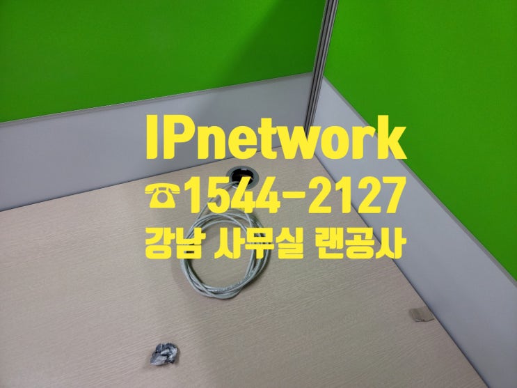  랜공사 고객님 따라 강남간다.