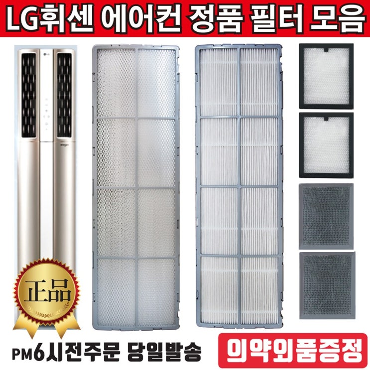 인기있는 LG 정품 휘센 스탠드 듀얼 에어컨 교체 필터 모음(의약외품증정), 1개, 1.스모그탈취필터 2EA ···