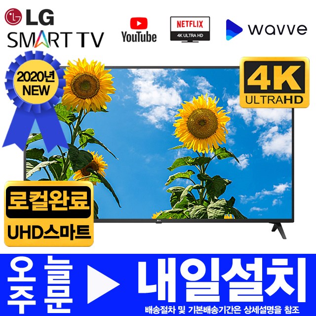 선택고민 해결 LG 2020년 50인치 UHD 4K 스마트 LED TV 50UN6950 미사용리퍼, 서울/경기스탠드설치 ···