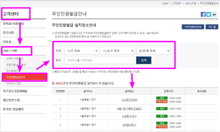  소득금액증명원 무인발급기 이용 방법 알아봅니다.