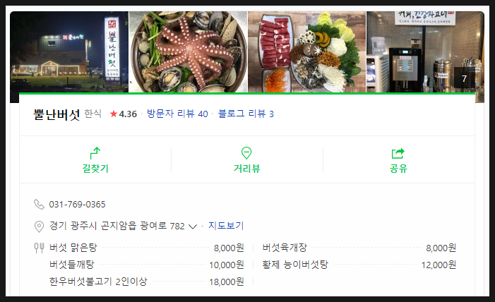 뿔난버섯 사진 1
