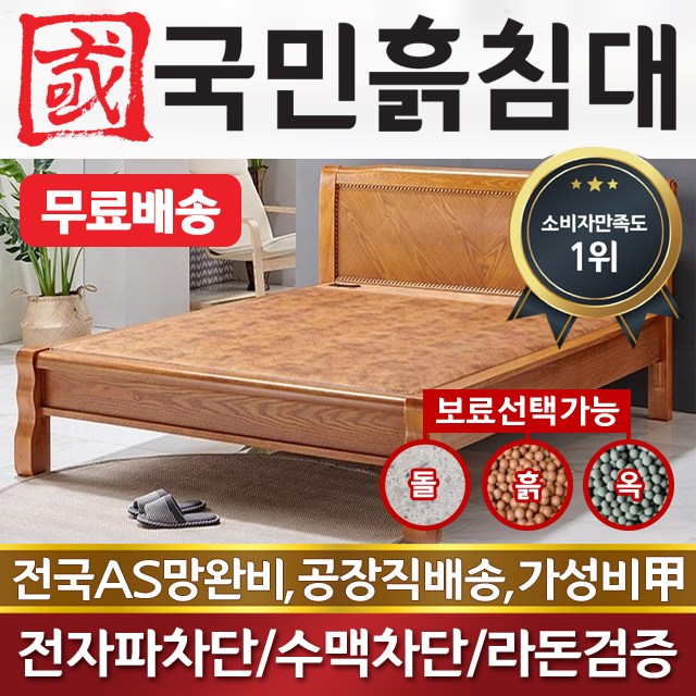 당신만 모르는 국민흙침대 Q캔서 흙침대 돌침대, 황토볼 추천해요 당신만 모르는 국민흙침대 Q캔서 흙침대 돌침대, 황토볼 추천해요