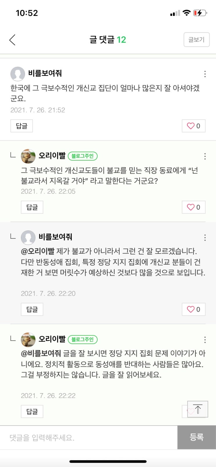 "난 너의 말을 내가 듣고 싶은 대로 듣겠다"는 사람과의 대화 "난 너의 말을 내가 듣고 싶은 대로 듣겠다"는 사람과의 대화