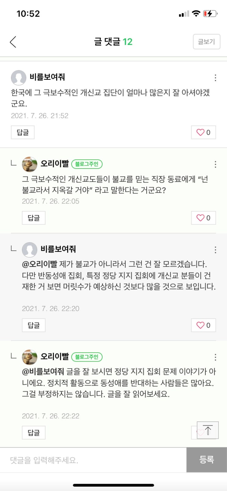 "난 너의 말을 내가 듣고 싶은 대로 듣겠다"는 사람과의 대화